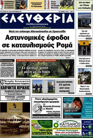 Πρωτοσέλιδο Ελευθερία