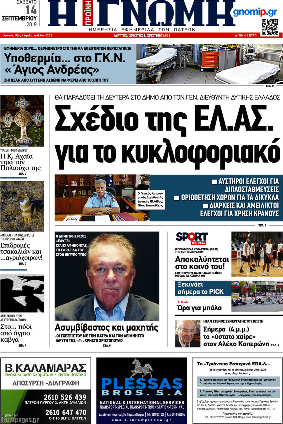 Η Γνώμη