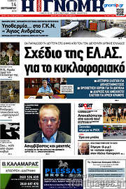 /Η Γνώμη