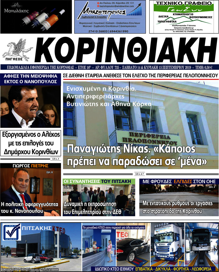 Κορινθιακή
