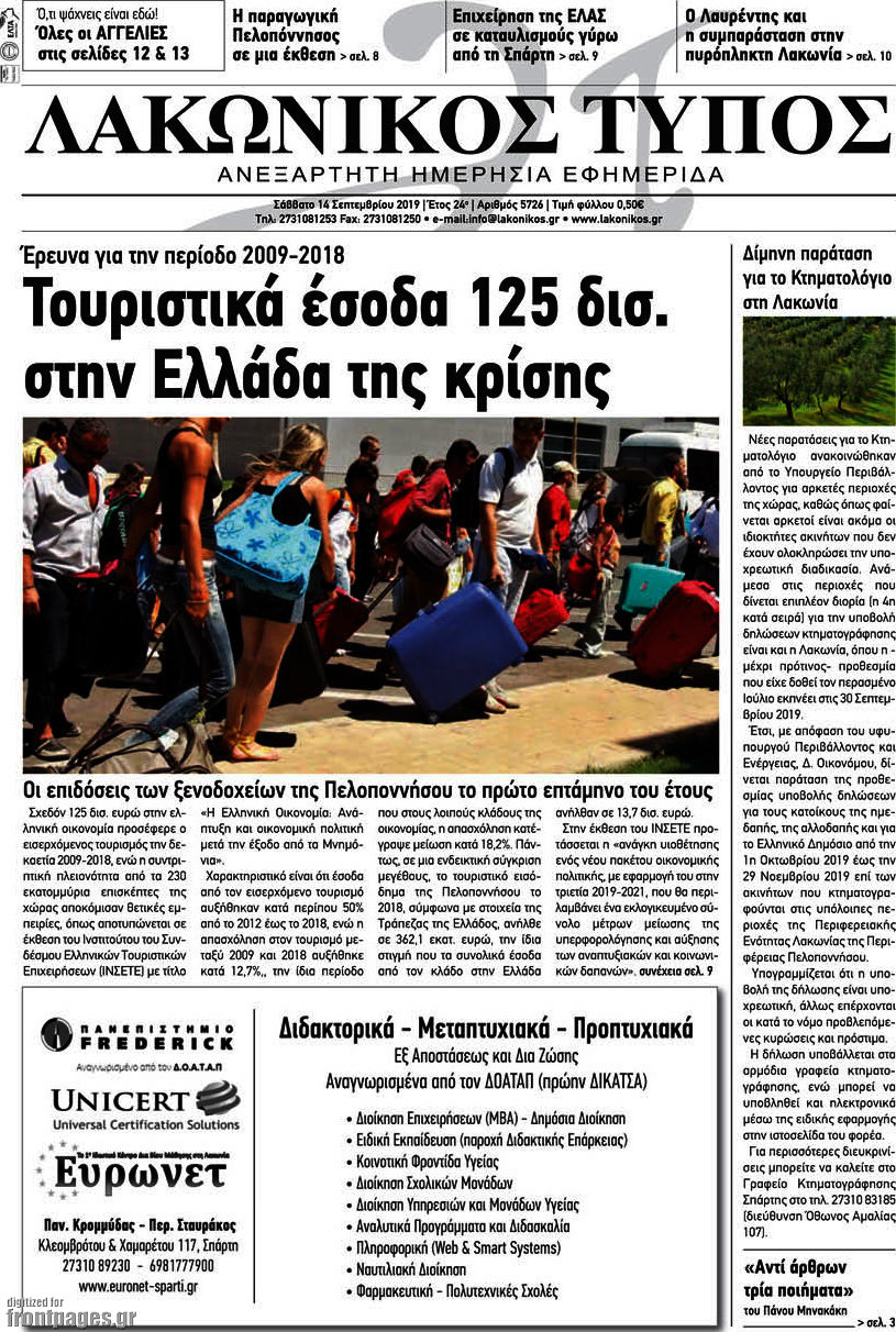 Λακωνικός Τύπος