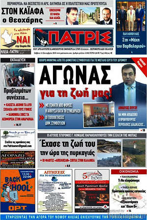 Πρωτοσέλιδο Πατρίς