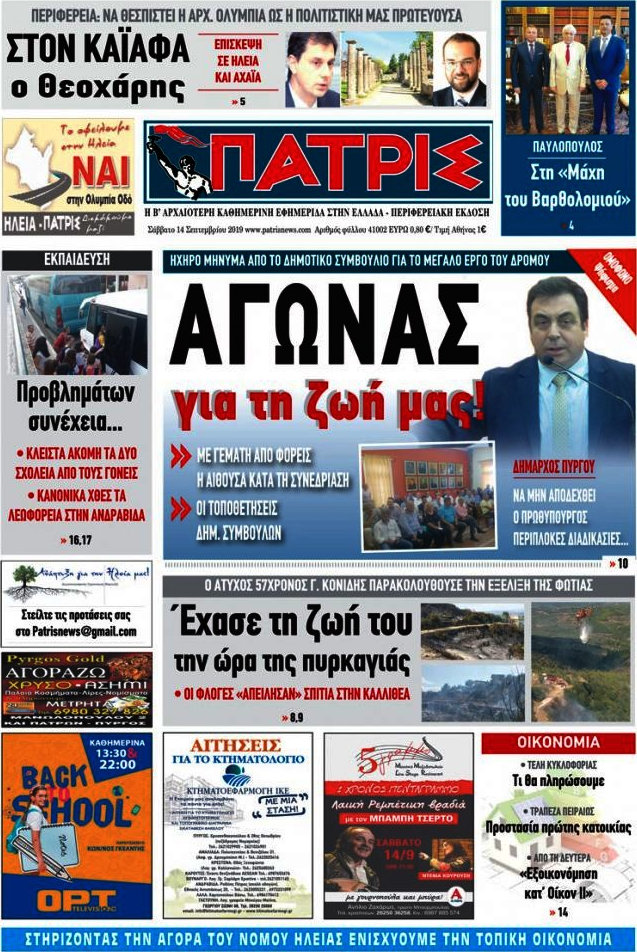 Πατρίς