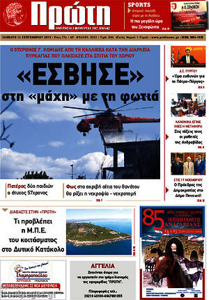 Πρωτοσέλιδο Πρώτη
