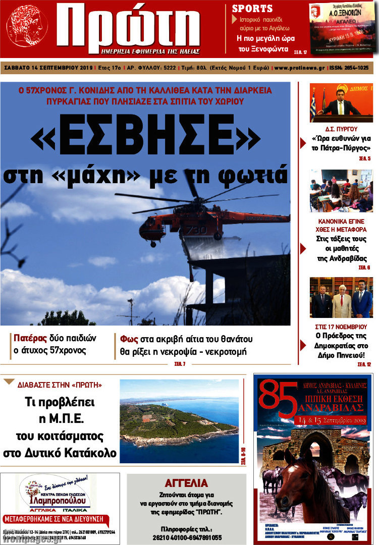 Πρώτη