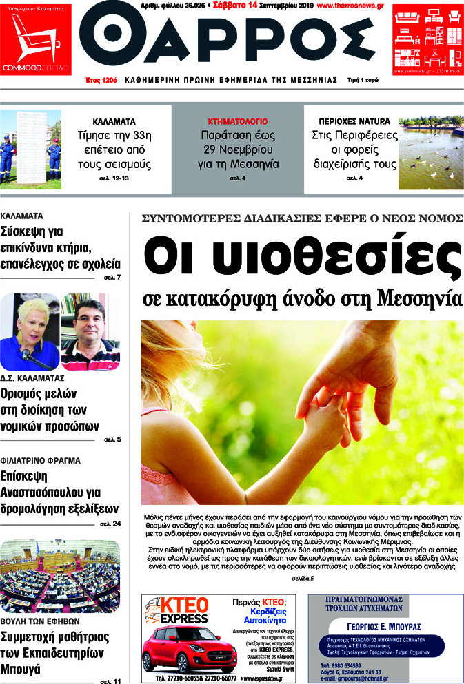 Θάρρος