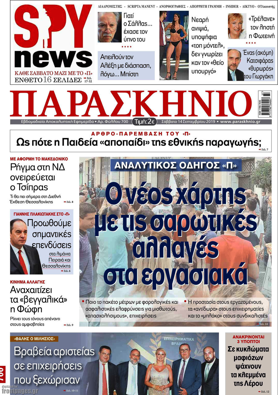 Το Παρασκήνιο