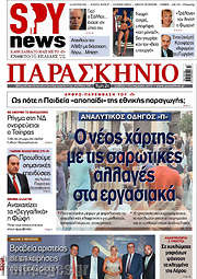 /Το Παρασκήνιο