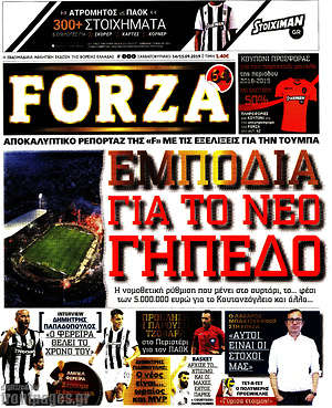 Πρωτοσέλιδο εφημερίδας Forza - protoselida