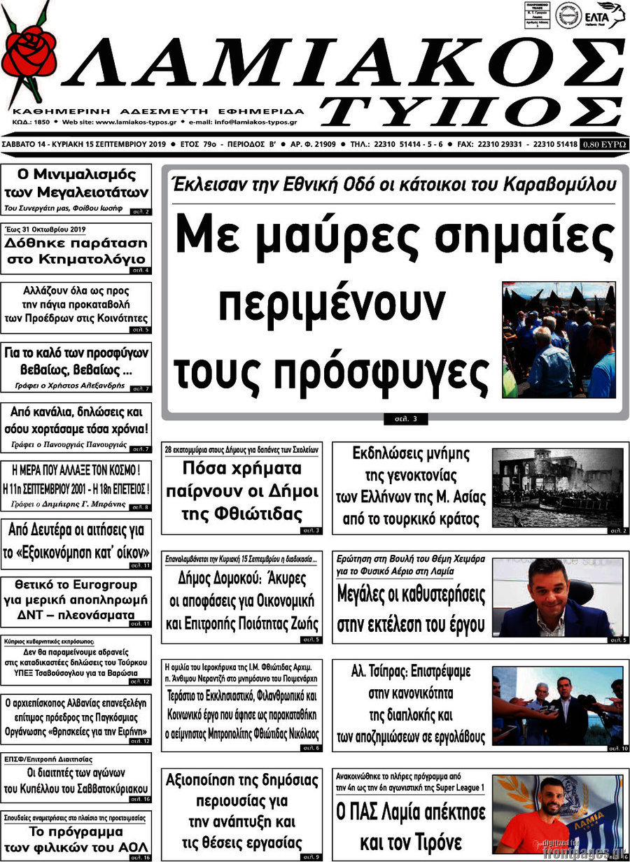 Λαμιακός Τύπος