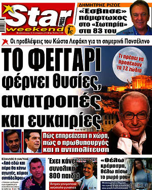 Πρωτοσέλιδο εφημερίδας Star press - protoselida