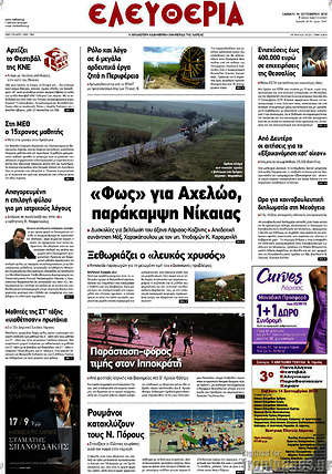 Πρωτοσέλιδο Ελευθερία