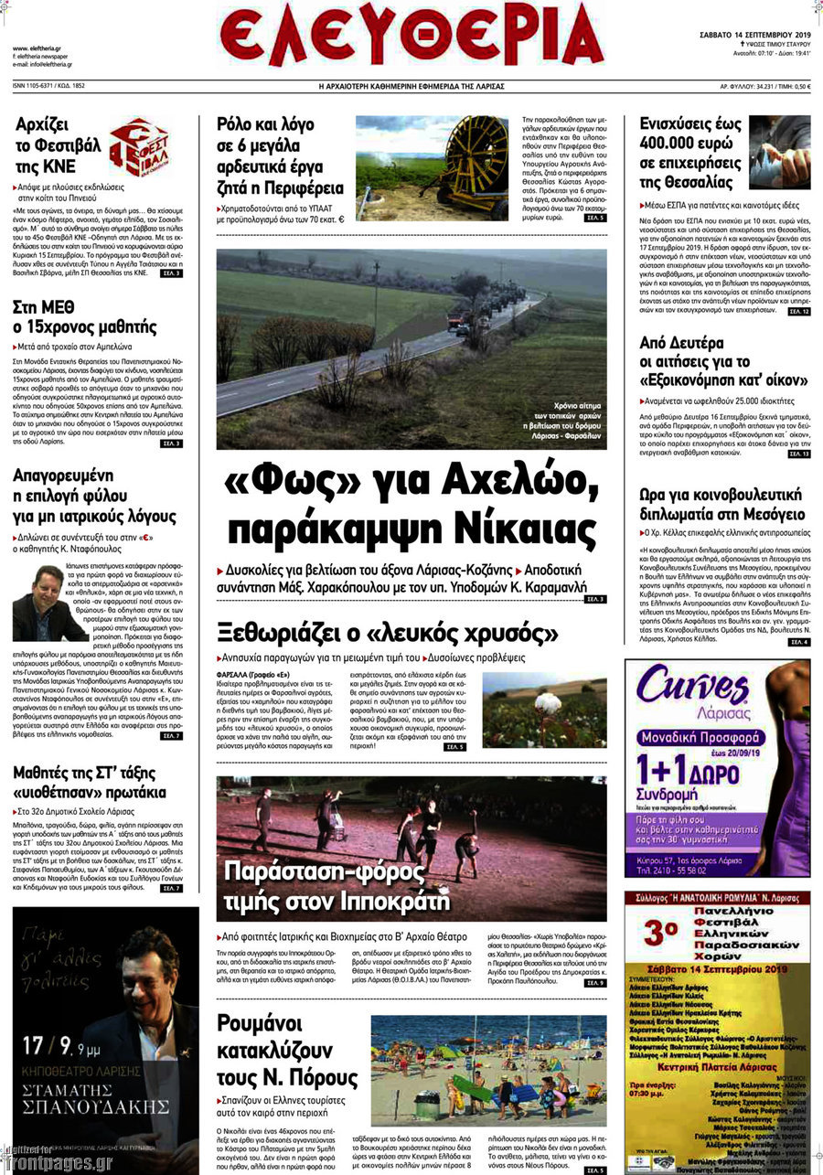 Ελευθερία