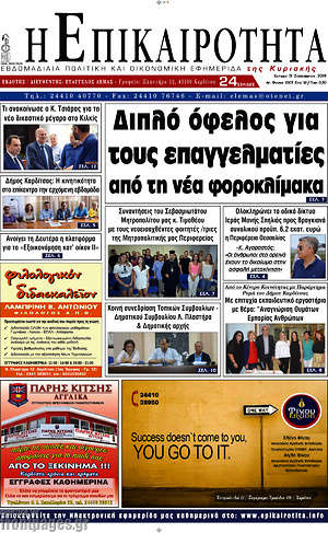 Πρωτοσέλιδο Η Επικαιρότητα