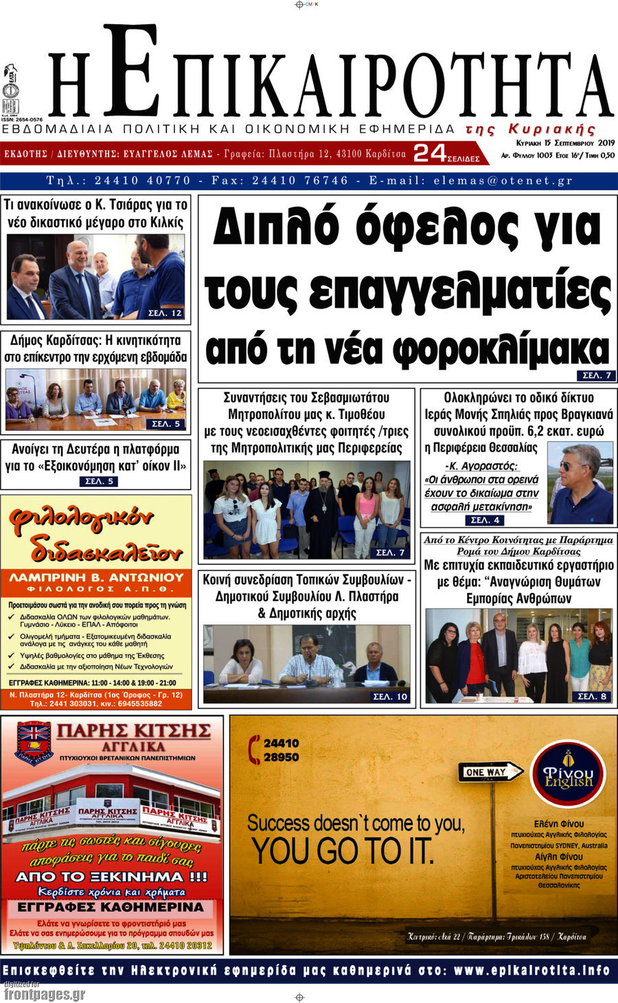 Η Επικαιρότητα