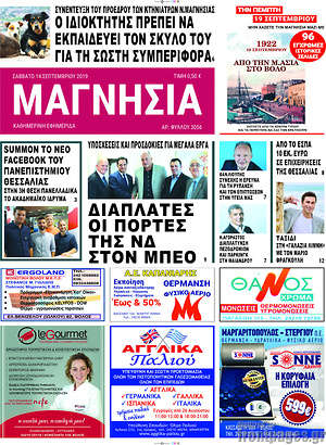 Πρωτοσέλιδο Μαγνησία