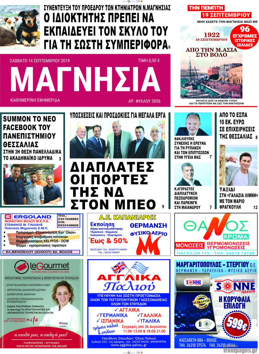Μαγνησία