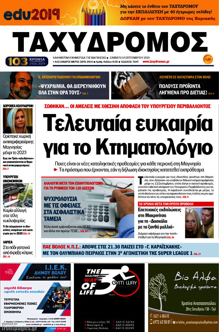 Ταχυδρόμος