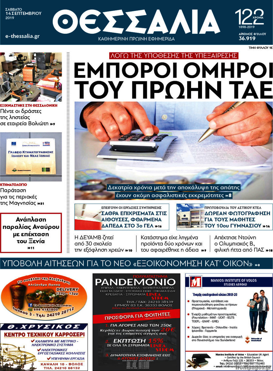 Θεσσαλία
