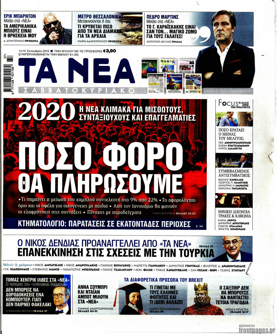 Τα Νέα