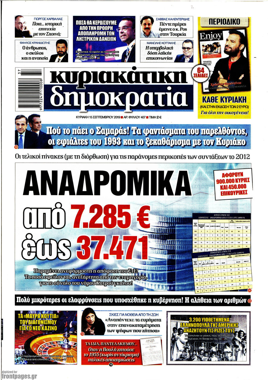 Δημοκρατία