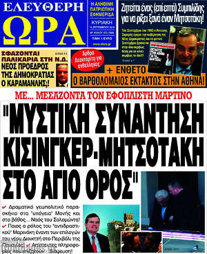 Εφημερίδα Ελεύθερη ώρα