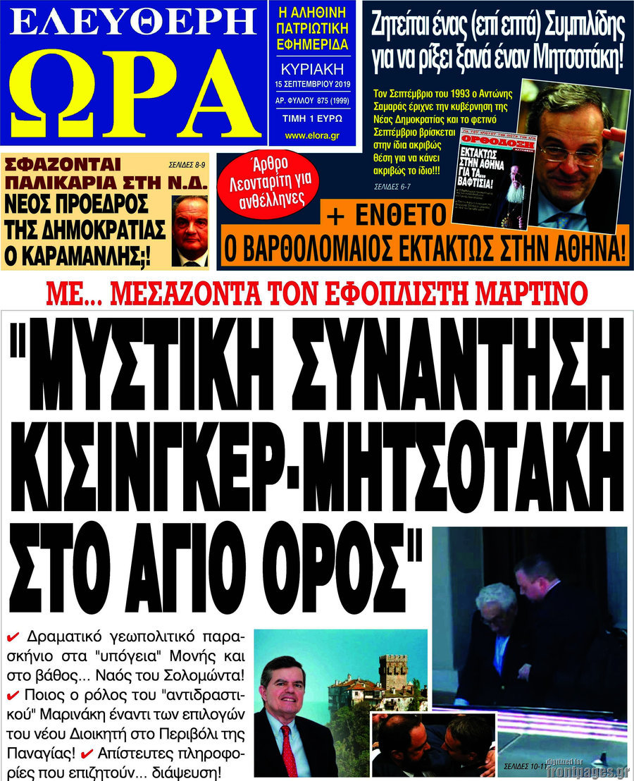 Ελεύθερη ώρα