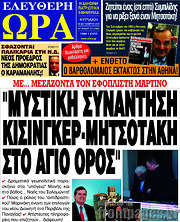 /Ελεύθερη ώρα