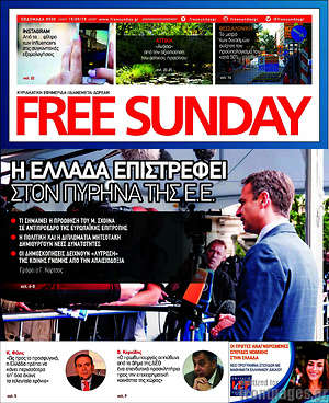 Εφημερίδα Free Sunday