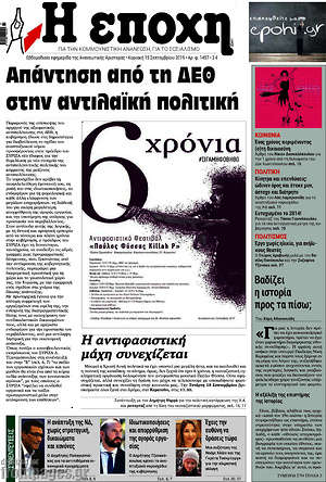 Εφημερίδα Εποχή