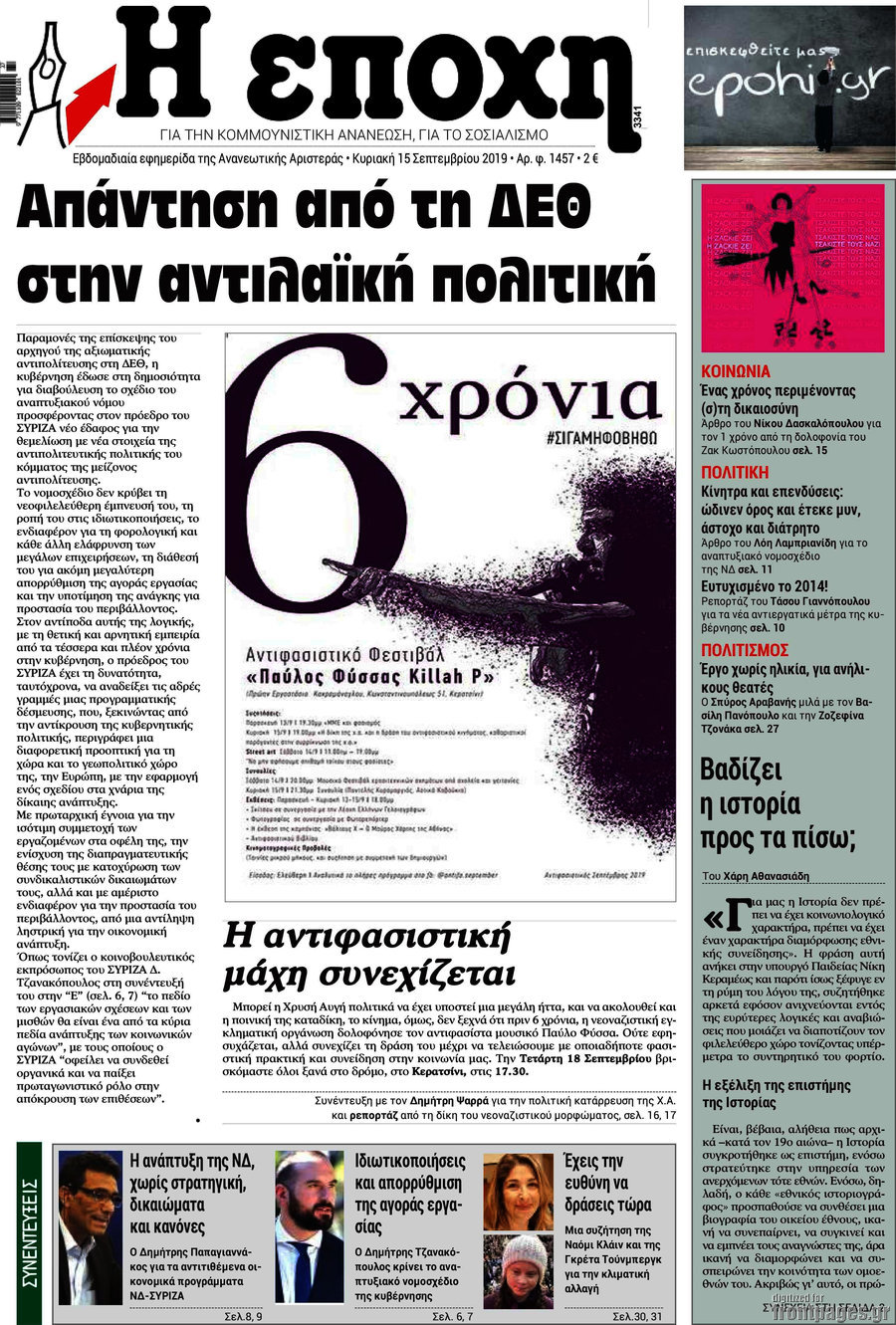 Η Εποχή