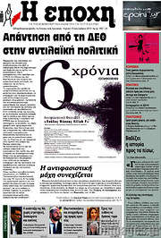 /Εποχή
