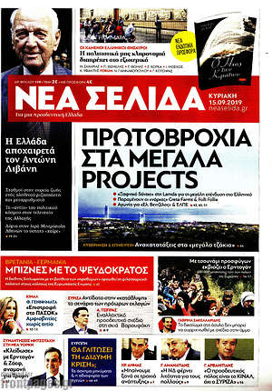 Νέα Σελίδα - Πρωτοβρόχια στα μεγάλα projects