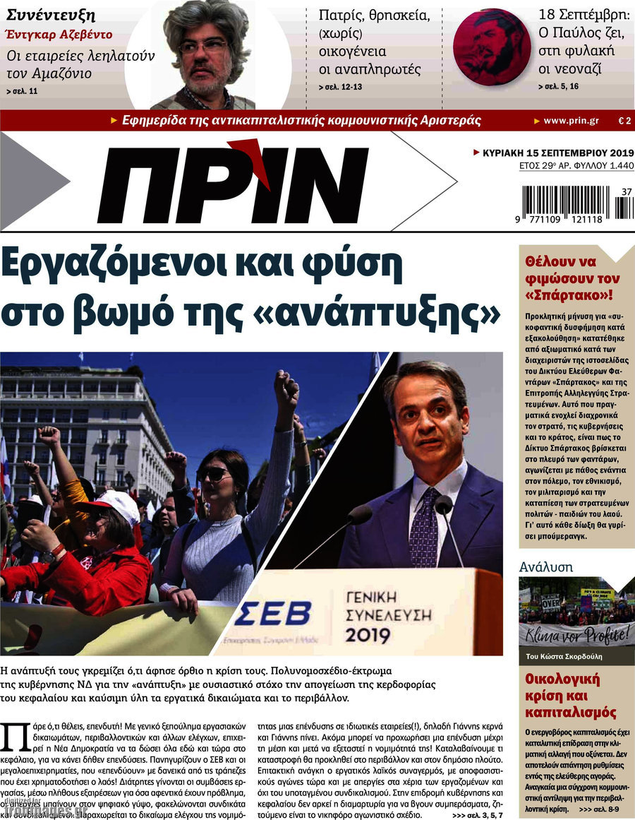 Πριν