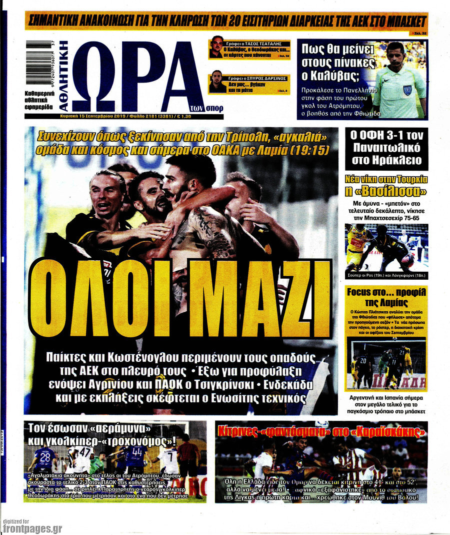 Η Ώρα των Σπορ