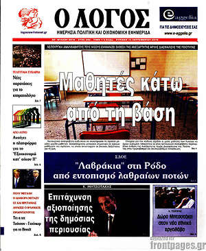 Πρωτοσέλιδο εφημερίδας Ο Λόγος - protoselida