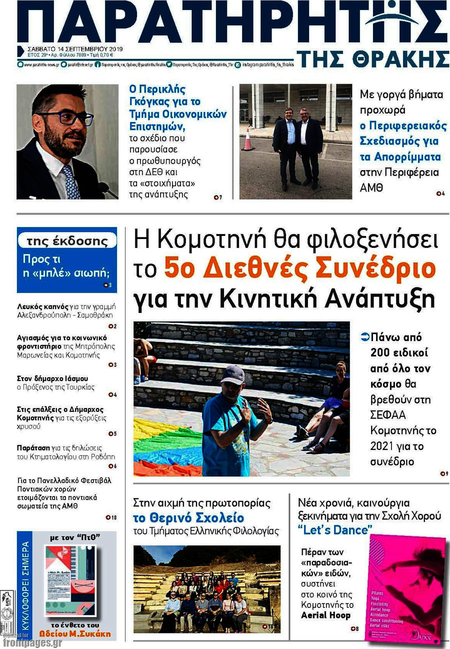 Παρατηρητής