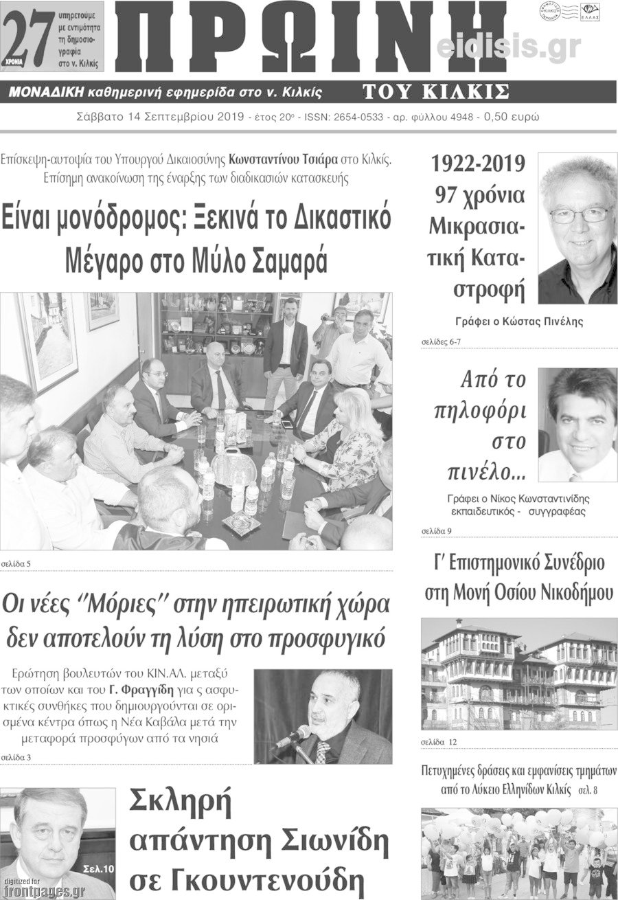 Πρωινή του Κιλκίς