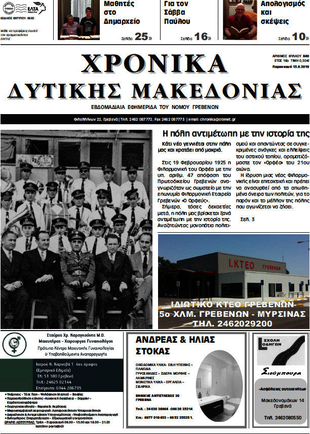 Χρονικά