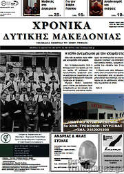 /Χρονικά