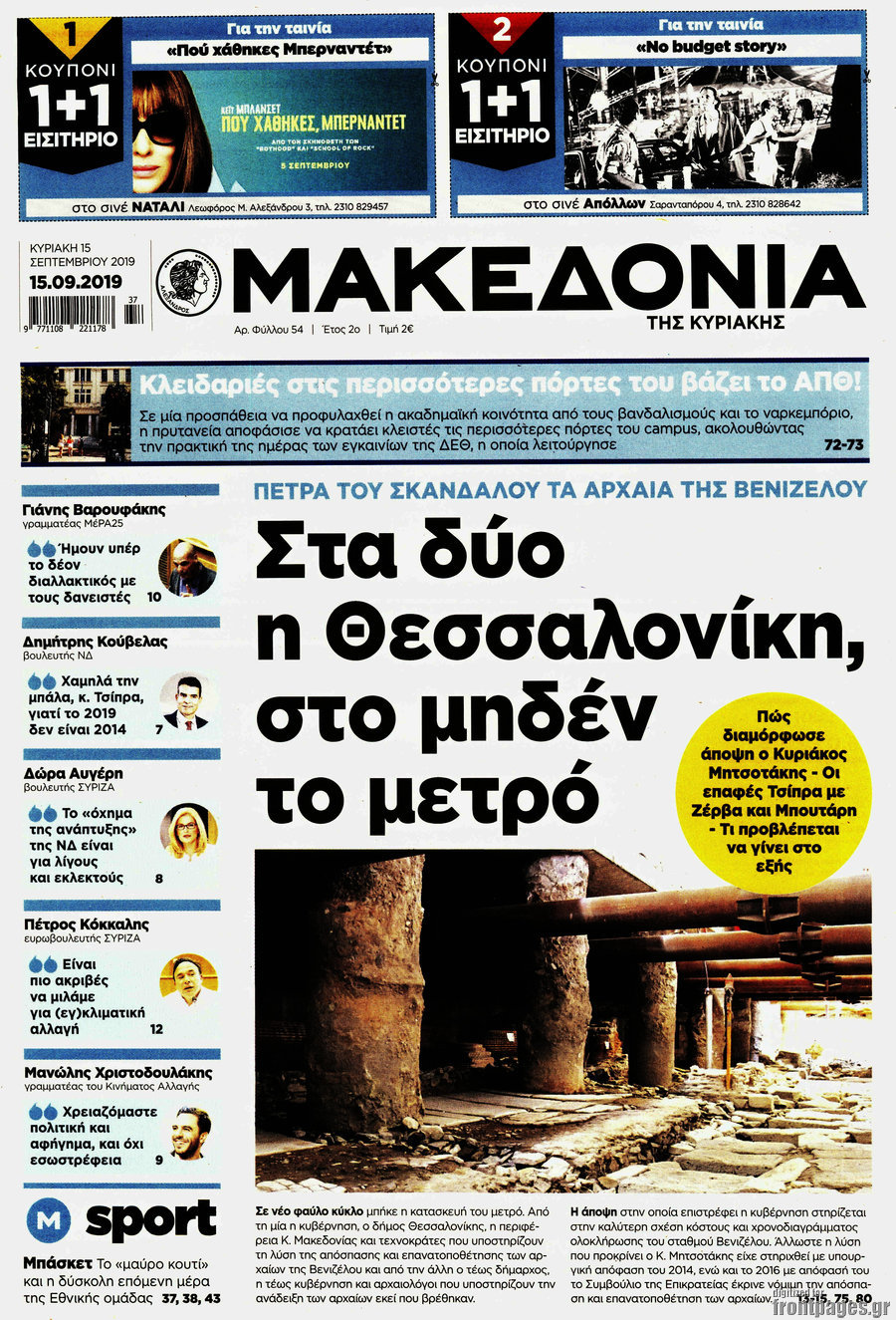 Μακεδονία