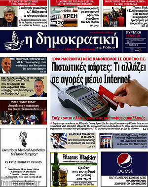 Πρωτοσέλιδο Δημοκρατική Ρόδου