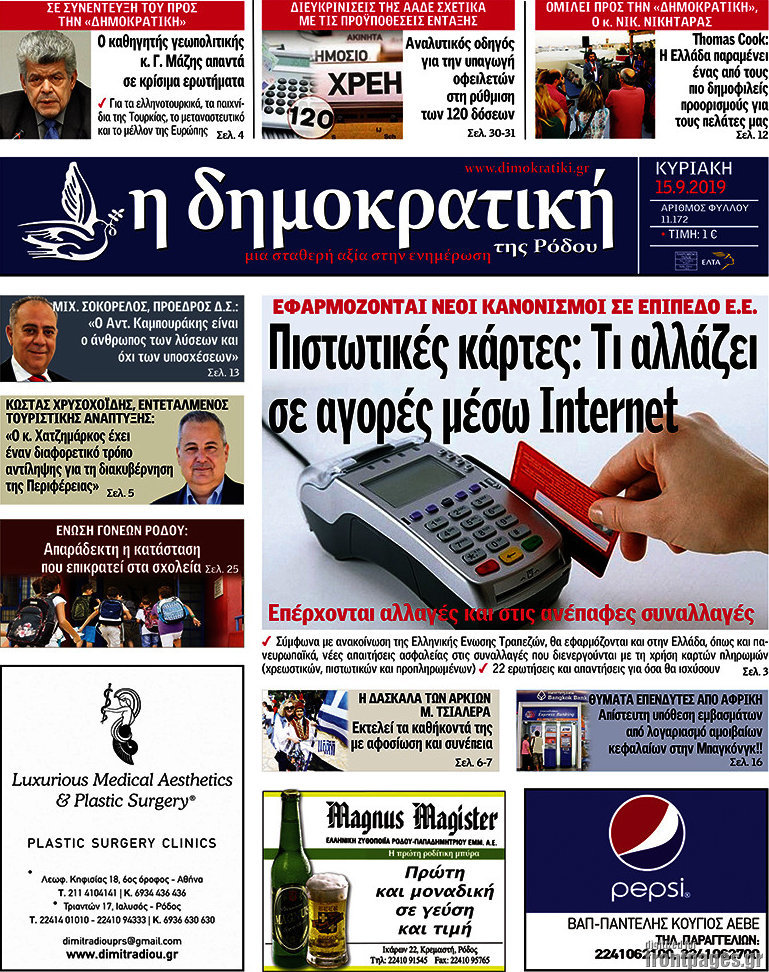Δημοκρατική Ρόδου
