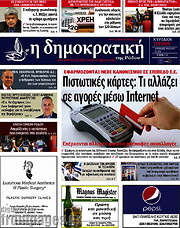 /Δημοκρατική Ρόδου