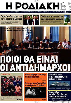 Πρωτοσέλιδο Η Ροδιακή
