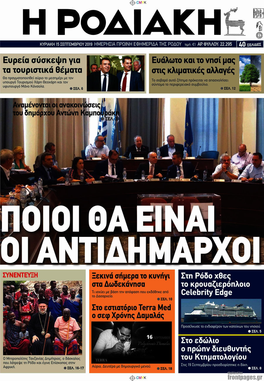 Η Ροδιακή