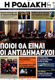 /Η Ροδιακή