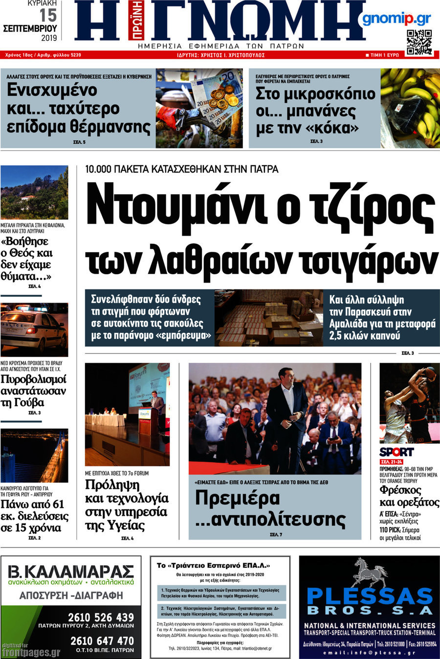 Η Γνώμη