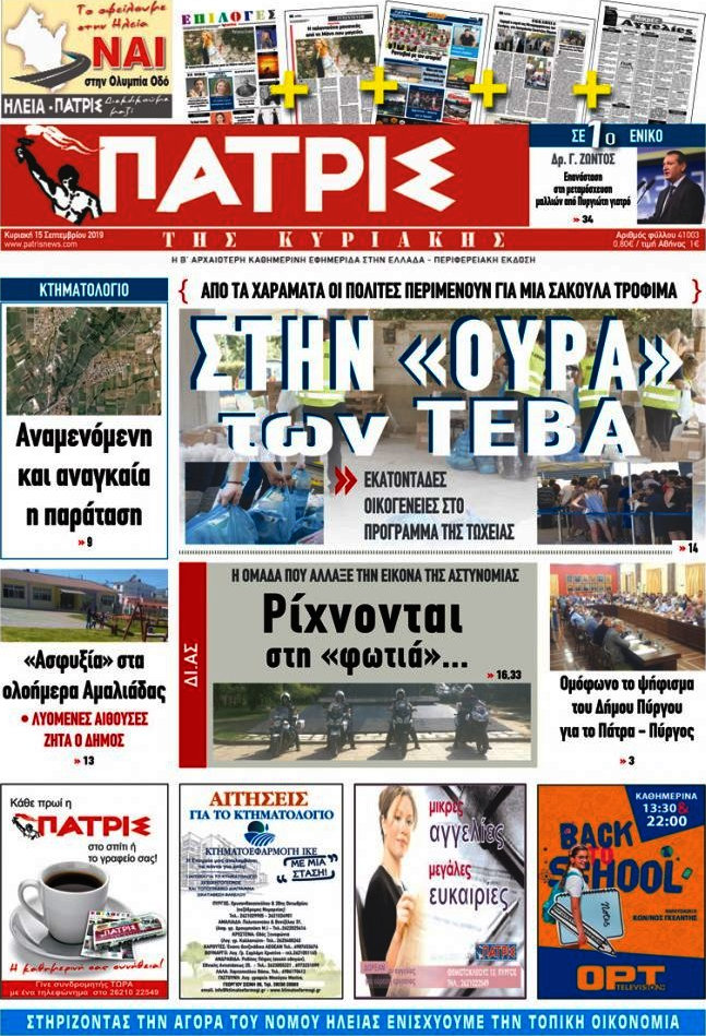 Πατρίς