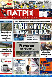 /Πατρίς